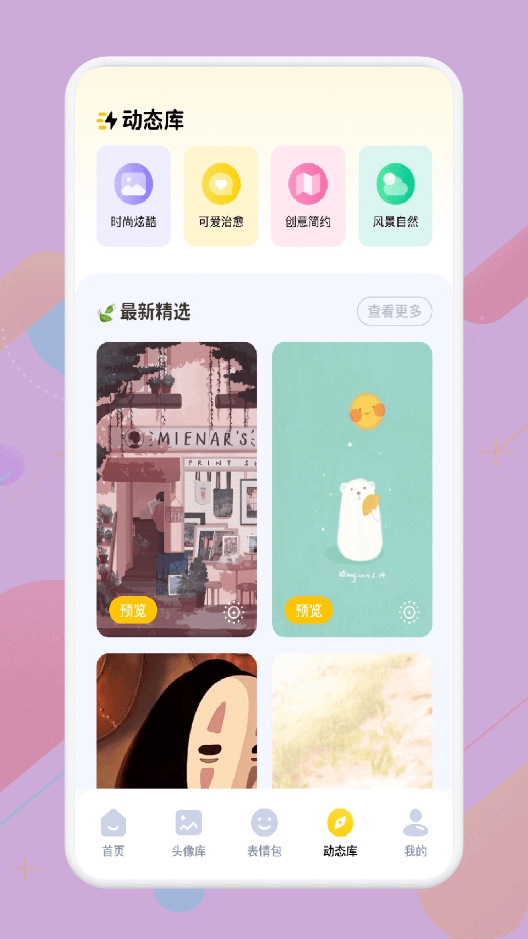 皮皮壁纸正版(1)