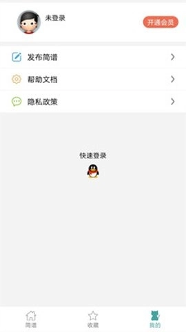 音乐简谱软件安装手机版