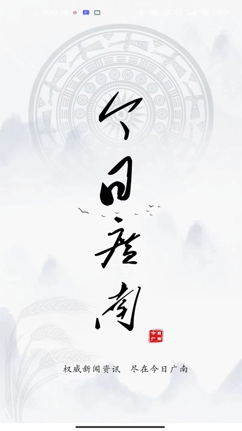 今日广南新闻.3图4