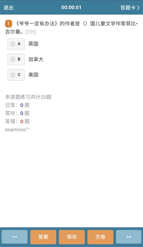 考试酷app软件5.4.2图1