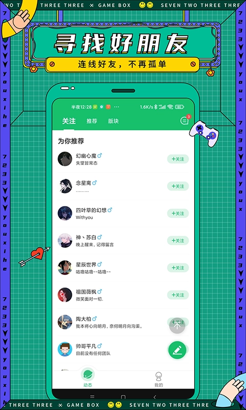 七七二三游戏盒正版图2