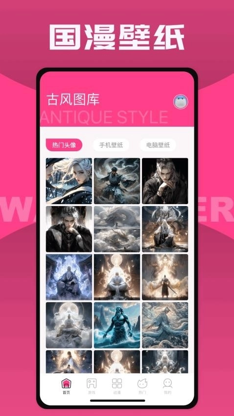 国漫桌面壁纸截图3