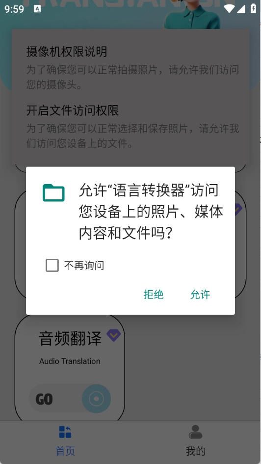 语言转换器免费版