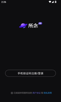 所念ai安卓官方版1.0.3图4