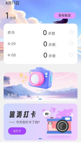 乐事计步app安装手机版2.0.1(4)