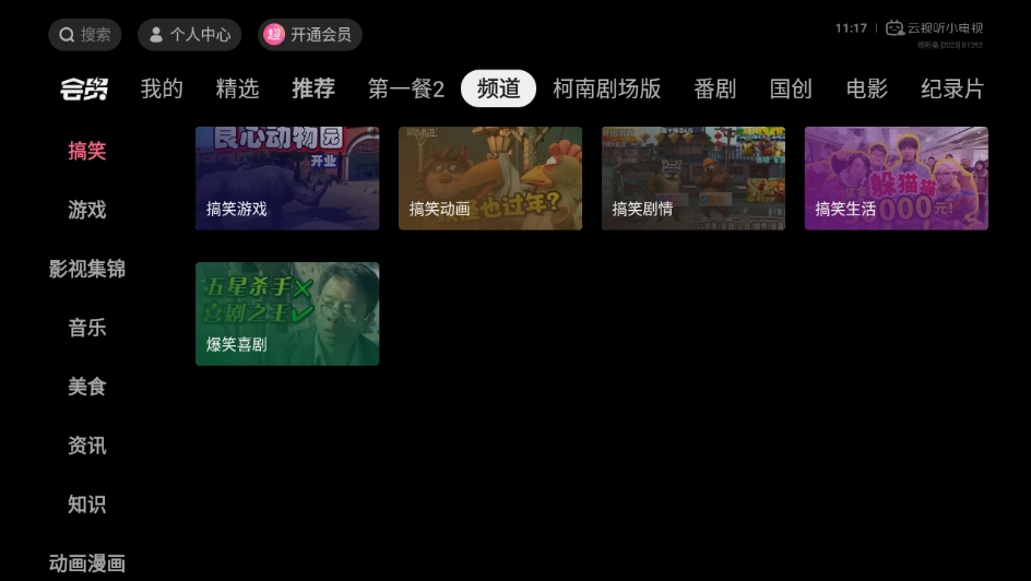 云视听小电视安装最新版(4)