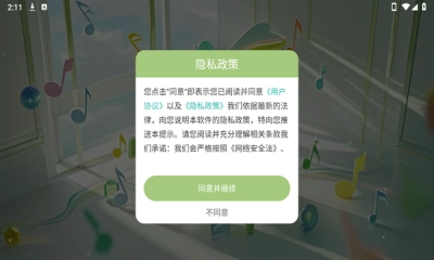 小音符钢琴安装手机版(4)