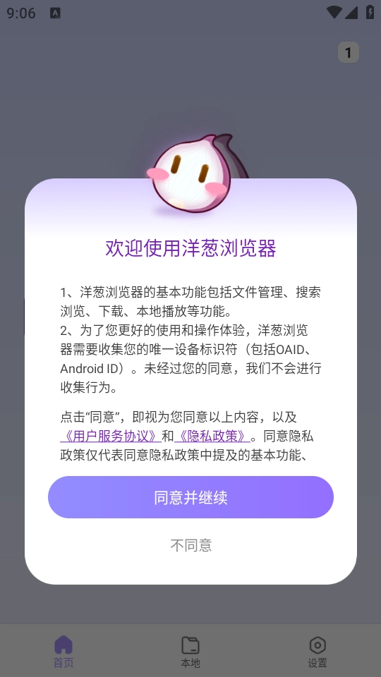 洋葱浏览器助手图1
