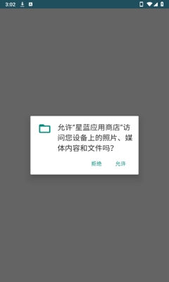 星蓝应用商店.0图2