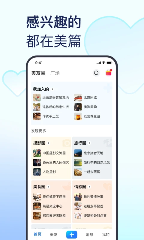 美篇官网版app10.9.2(2)