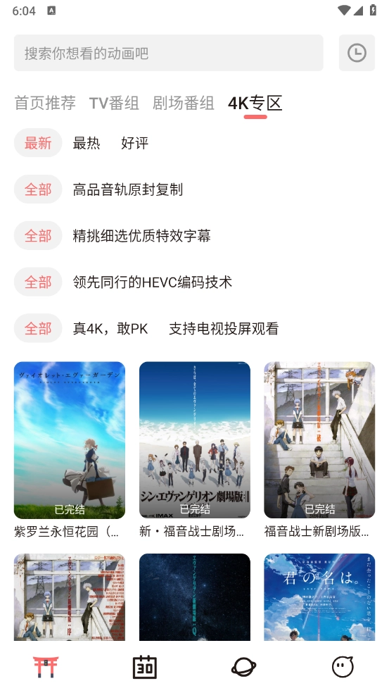 次元城动漫2025最新版图5