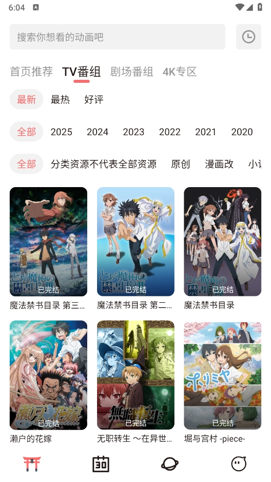 次元城动漫2025最新版图3