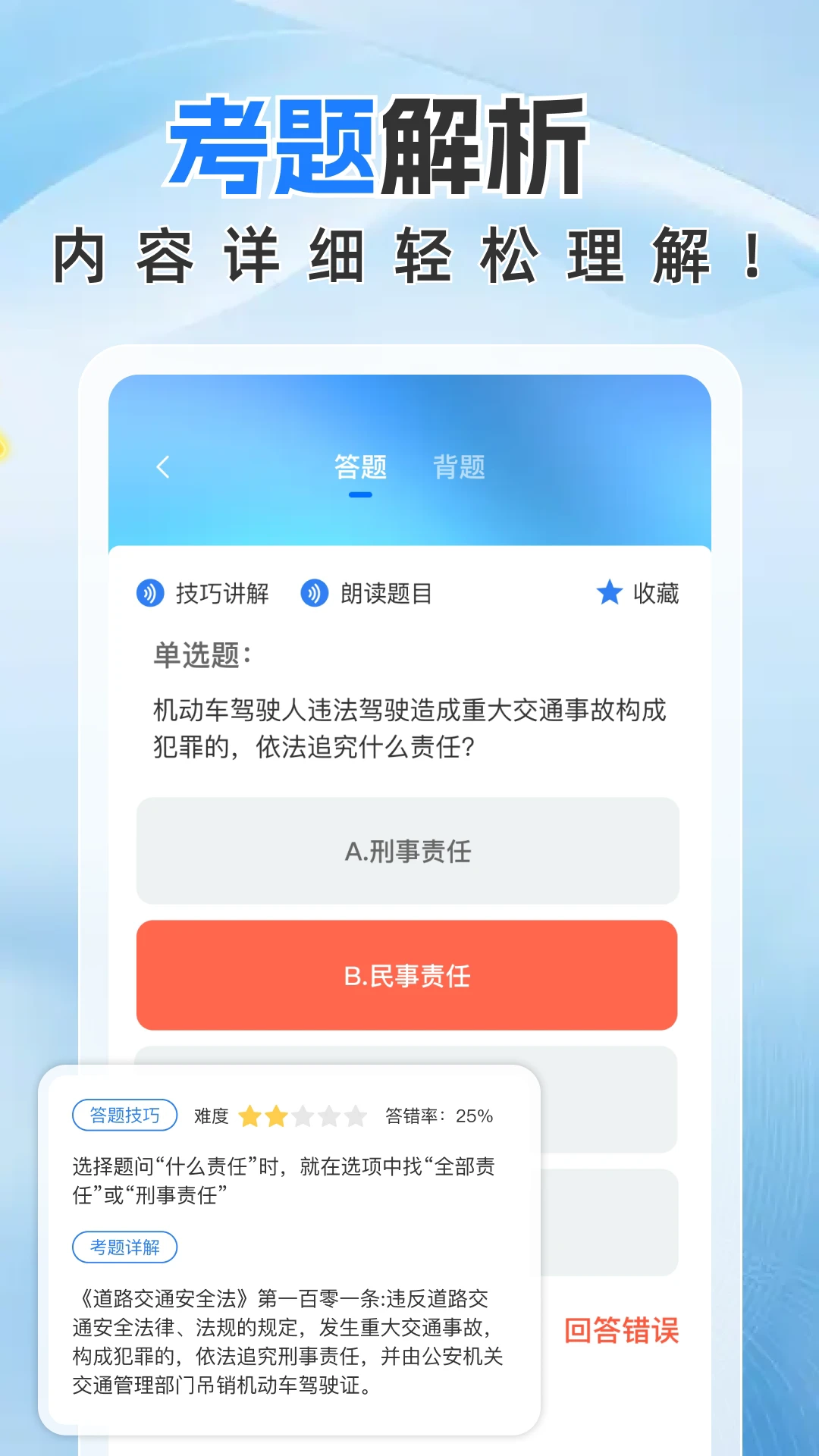 驾考全能帮1.0.0(2)