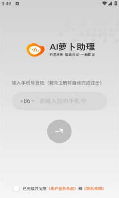 AI萝卜助理.2图4