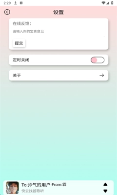 yulinlin音乐截图3