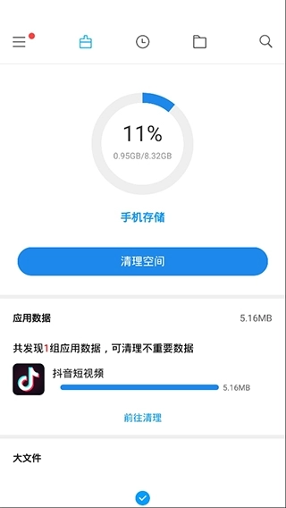 小米文件管理器-240300