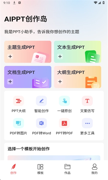 AiPPT创作岛(1)
