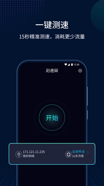 测速网app官网版入口2.0.7(2)
