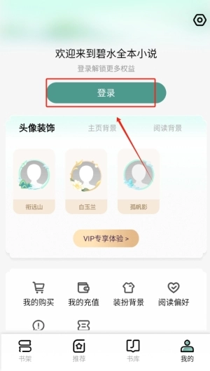 碧水全本小说免费版截图1