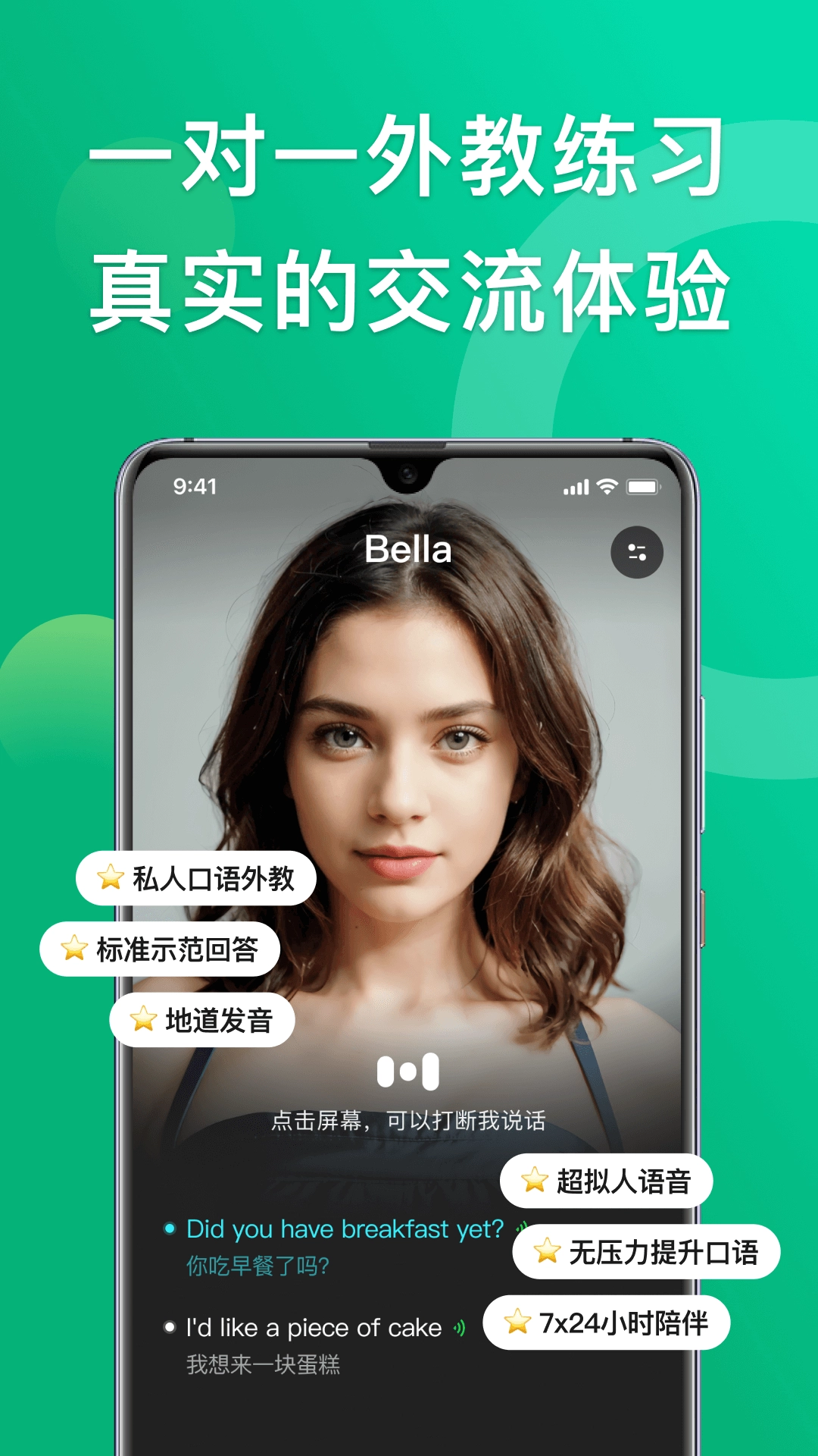 狐说英语app0.23.0图1
