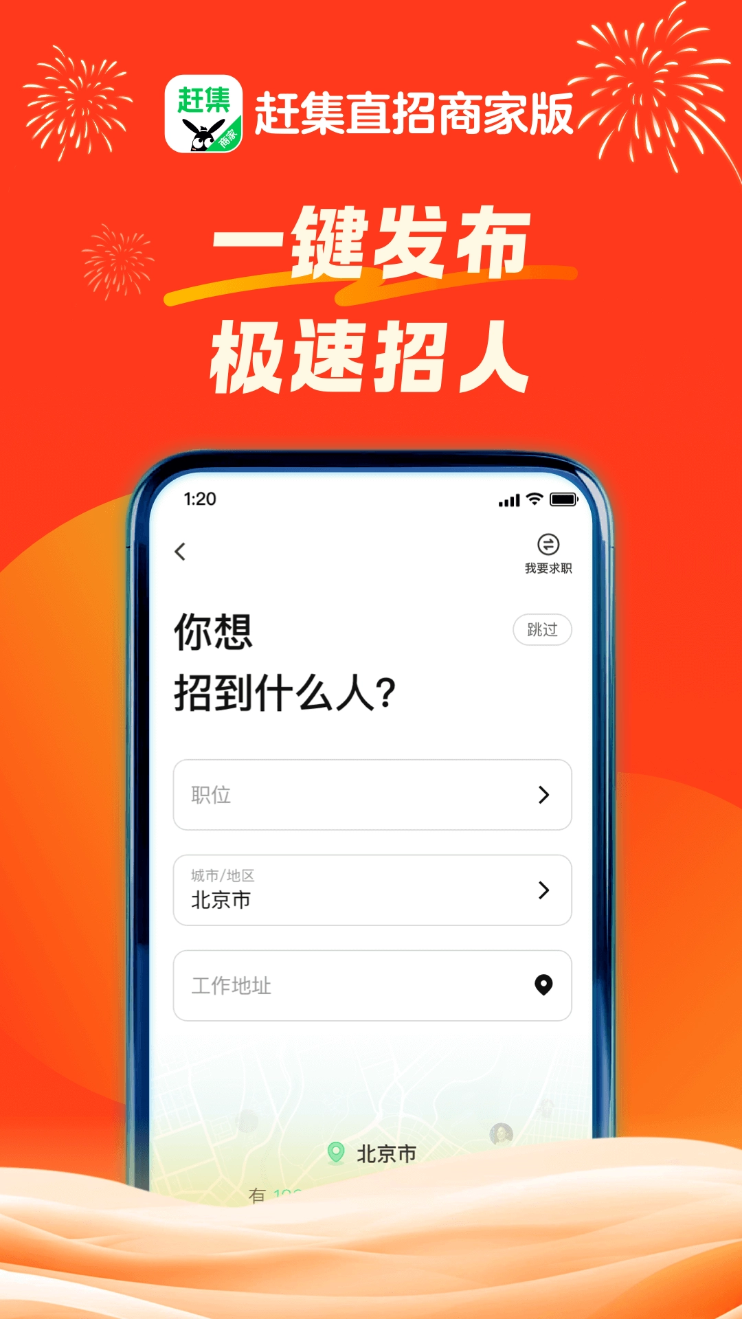 赶集直招商家版(1)