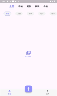 小可衣橱安装最新版(3)