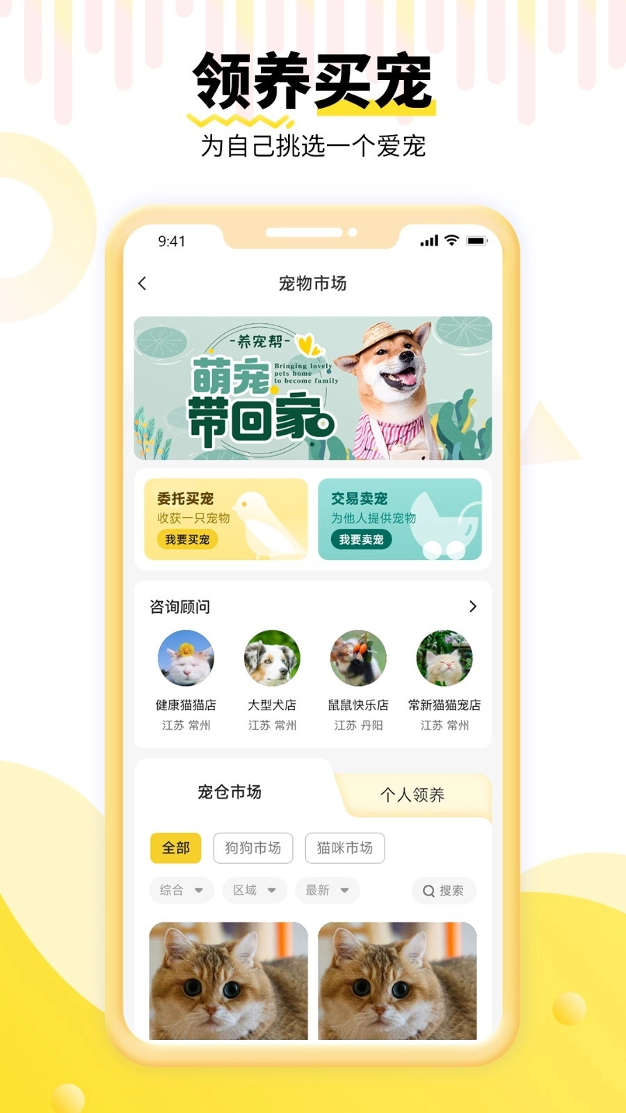 养宠帮app3.2.1(2)
