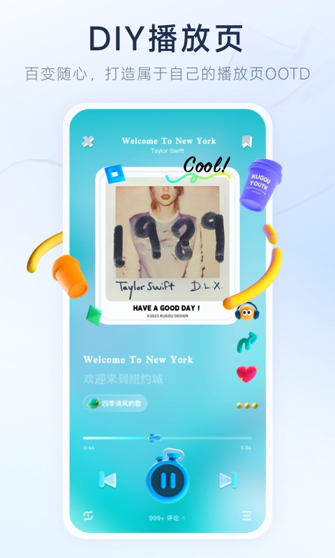 酷狗概念版永久免费版4.1.32