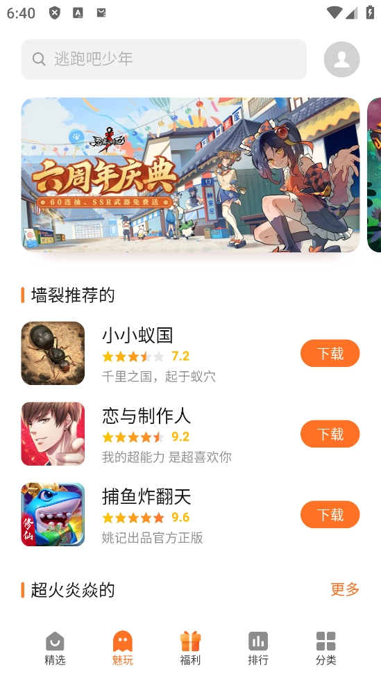 魅族游戏中心手机客户端