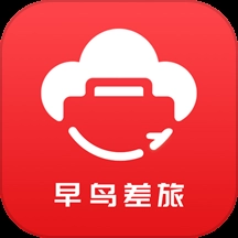 早鸟差旅app1.0.4