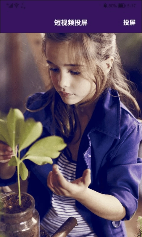 易投屏app官网版安卓1.1图2