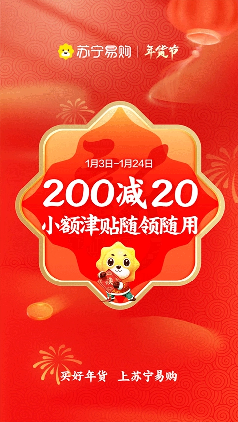 苏宁易购最新版-图4