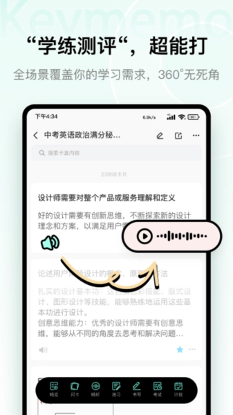 KeyMemo背诵记忆app1.7.0(4)
