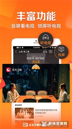 天天电视直播软件最新版