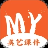 美艺课件手机版
