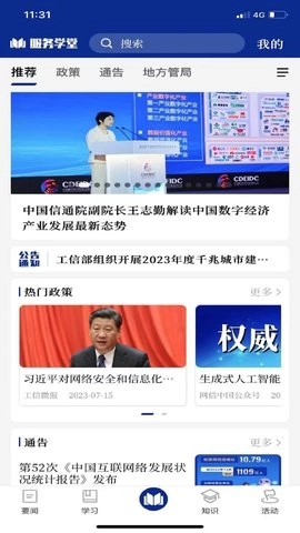 服务学堂官网版手机版安装1.4.0(2)