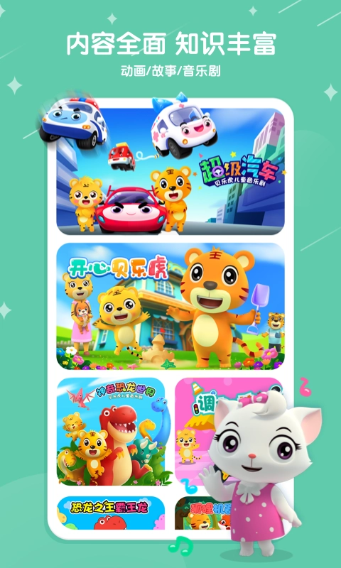 贝乐虎儿歌免费7.2.1(1)