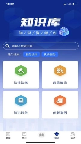 服务学堂官网版手机版安装1.4.0(3)