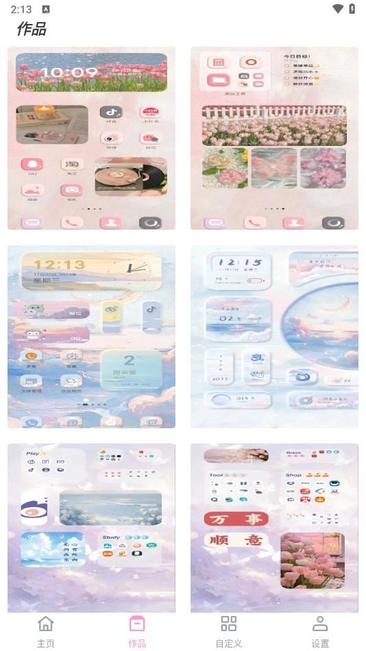 互动小组件官网版入口安装1.0.1图3