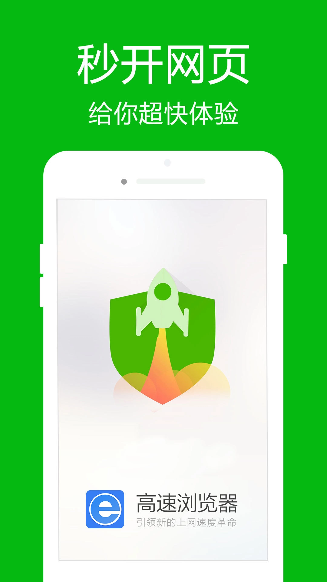 高速浏览器安装(4)