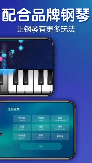 来音钢琴安装手机版(3)