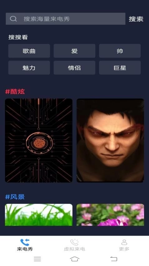 美眉来电秀软件2.5.2.4图2