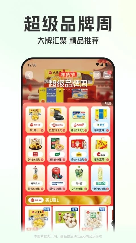 叮咚买菜安装19.3图4