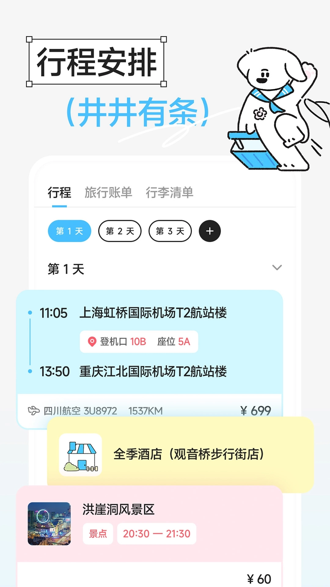 Gooh旅记安卓版1.2.0图4