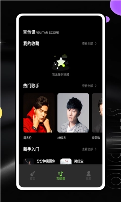 吉他陪练安装免费版-图4
