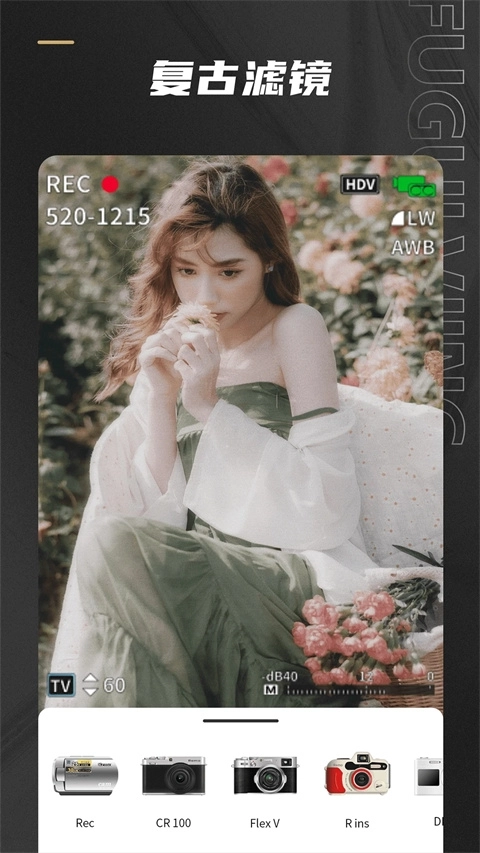 Remo复古相机永久免费2.0