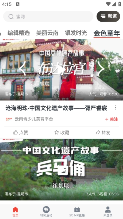 云广视听tv版(1)