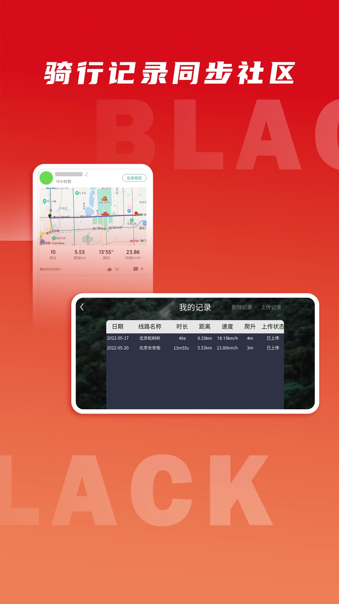 微骑app官方版0.8.6图2