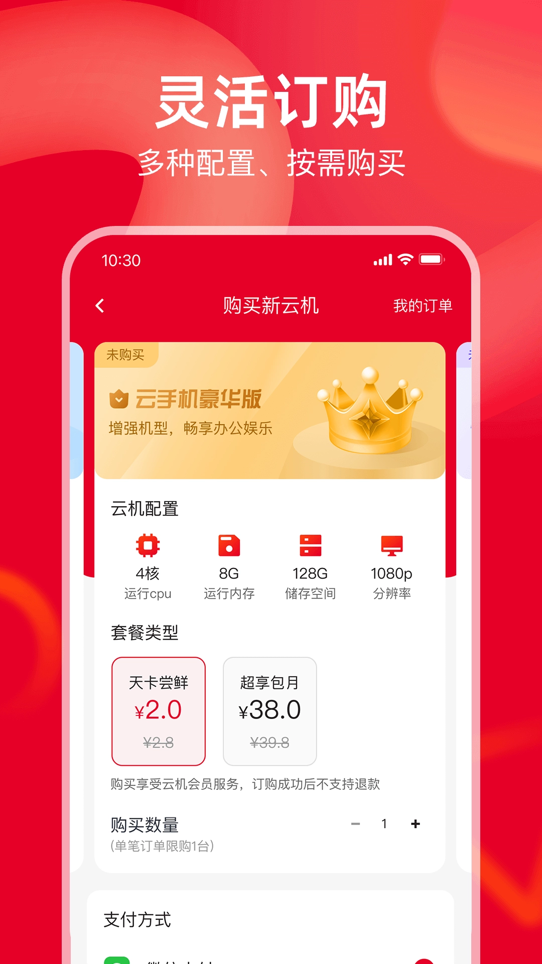 联通云手机最新版(2)