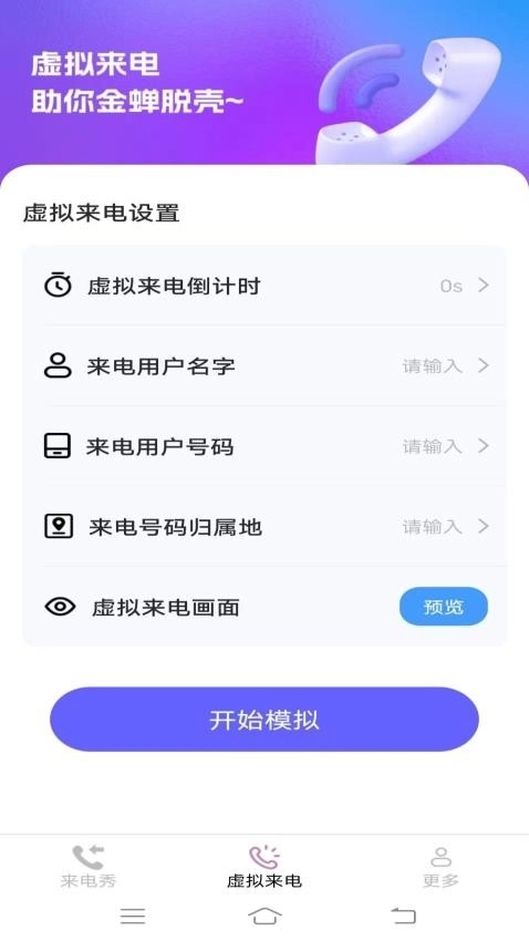 美眉来电秀软件2.5.2.4图3